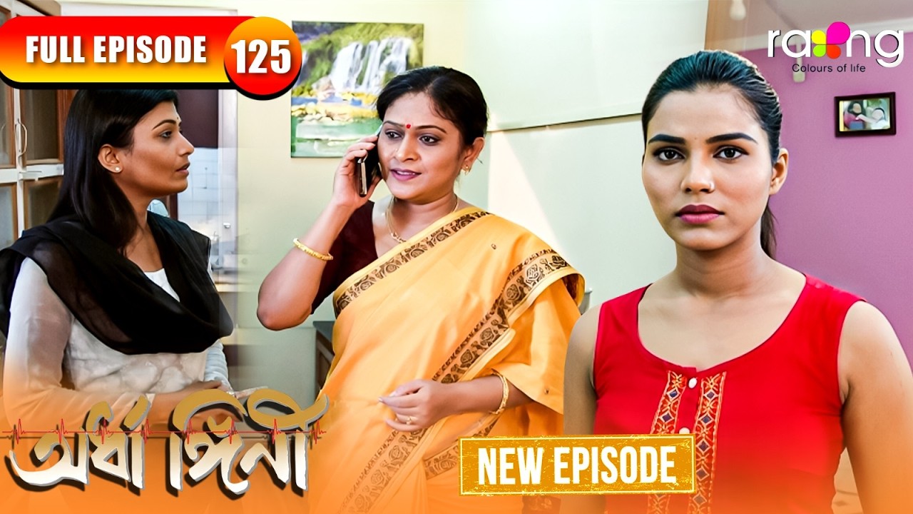 Assamese Serial Ardhangini- অৰ্ধাঙ্গিনী | Episode 125 | New Assamese Serial 2026 | Full ...