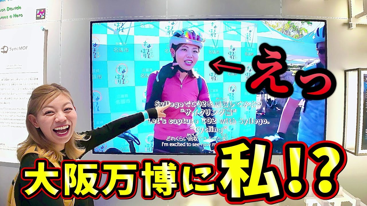 私、大阪万博におんねんけど！！！