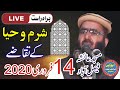 Amanat ur rahman usmani sharm o haya 14022020 jummah masjid ayshah fsd pak