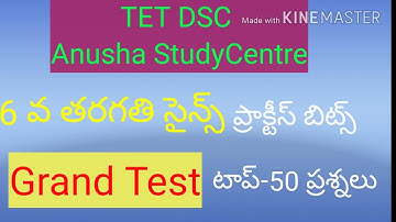 TET DSC SCIENCE  6th Class SCIENCE |Grand Test 50m|DSC 2020|