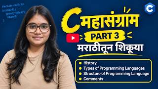 Part 3 | C महासंग्राम 🔥 | History, Types of Programming Languages, Comments & so on | #payaltechnova
