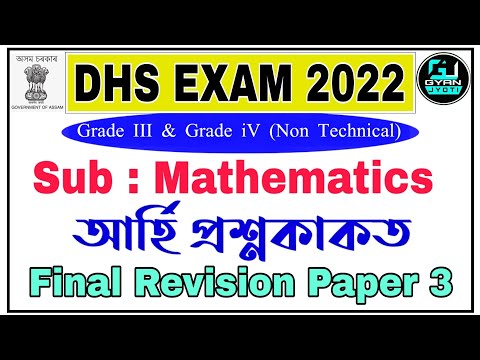 DHS Exam 2022 | Most Expected Questions | Final Revision Paper 3 | Mathematics | Gyan Jyoti