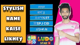 How to write stylish name on Ludo Star 2 | ludo star 2 per stylish name kaise likhae screenshot 2