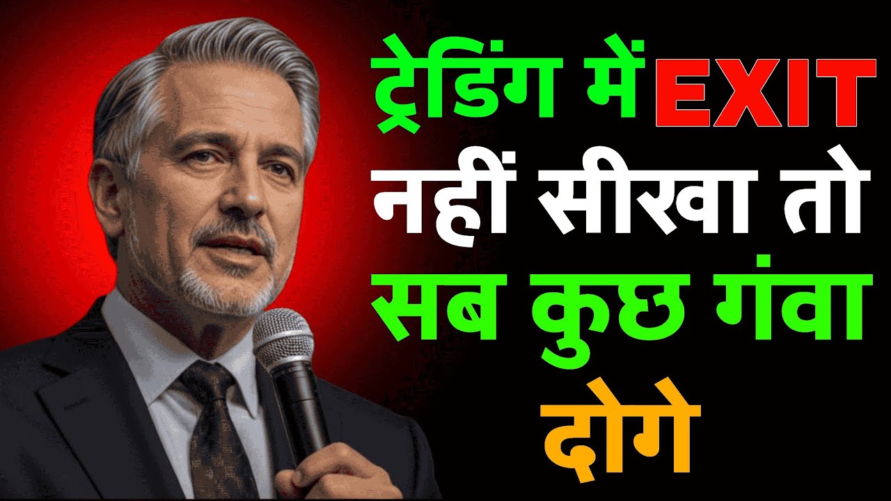 Почему выход важен в трейдинге? | Марк Дуглас Управление рисками