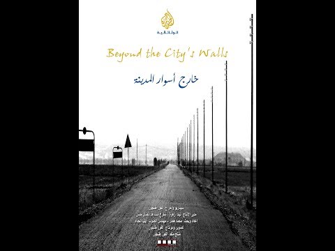     خارج أسوار المدينة      