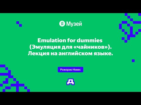 Emulation for dummies (Эмуляция для «чайников»). Лекция на английском языке | Демодуляция 2024