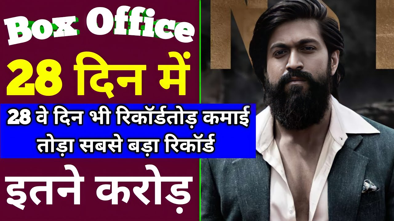 KGF Chapter 2 Box office collection | KGF Chapter 2 27th Day Collection | KGF chapter 2 Collection