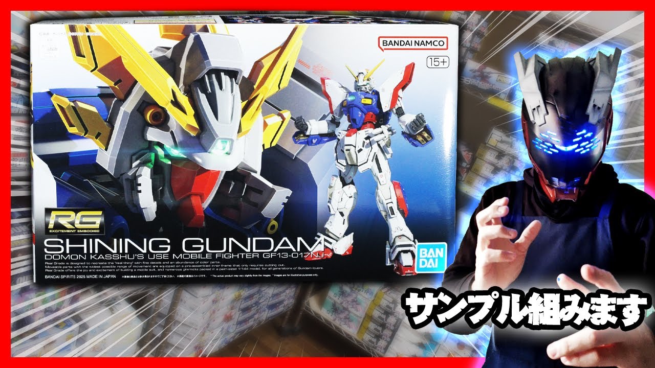 RG シャイニングガンダム プラモ紹介の店頭展示サンプルを