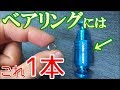 【ノイズ軽減】実はオイルよりグリス！しっとり系を目指すならコレ【ベアリング洗浄】