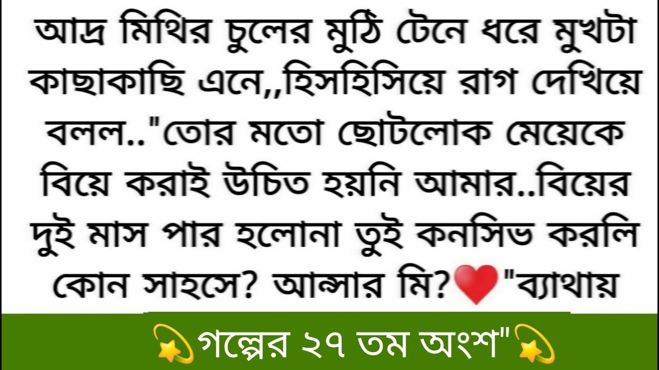ছটফট করতে করতে আপসোস করব বলে?♥️আমি, আমি তো নিজেই তোকে জীবন থেকে মুঁছে দিলাম মিথি৷ আমার বাচ্চাটাকেও