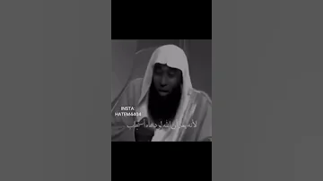لماذا تاخر الله في الاجابة الدعاء لفضيلة الشيخ بدر بن نادر المشاري 