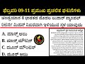 February 09-11 Current Affairs| ಫೆಬ್ರವರಿ 09-11 ಪ್ರಮುಖ ಪ್ರಚಲಿತ ಘಟನೆಗಳು #kea #current-affairs #psi