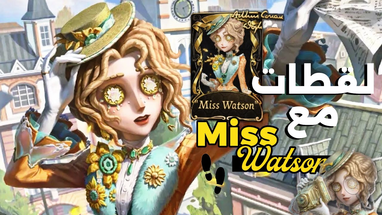 Identity V - Conan Doyle Crossover - لقطات بسكن آليس "Miss Watson”