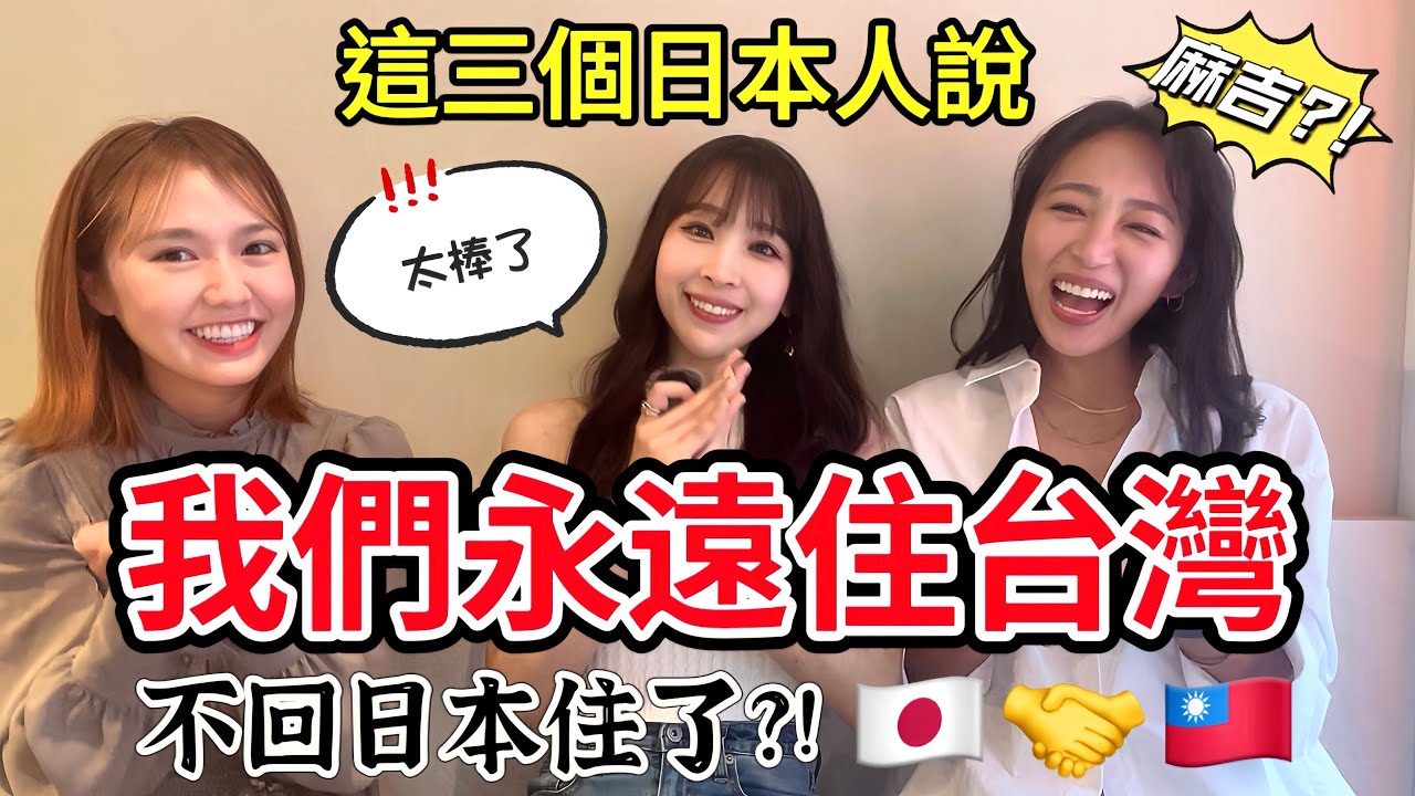 來台灣後回不去日本了?! 我們為什麼決定永住台灣?! 日本人の私達が台湾永住を決めた理由とは?!