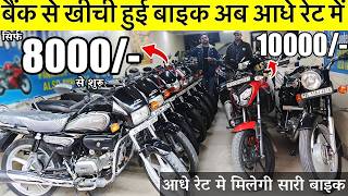 Second Hand Bikes | Starting from ₹8,000 | Used Bike Market Subhash Nagar New Delhi Mahalaxmi Mot... screenshot 2