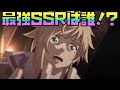 【テイクレ】SSR最強キャラは誰だ！？ポロンおじなりに語ります！！