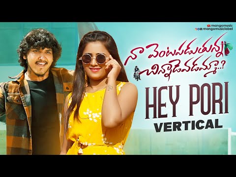 Hey Pori Vertical Video | Naa Venta Paduthunna Chinnadevadamma Movie Songs | Dhanunjay | Mango Music - MANGOMUSIC
