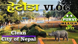 Hetauda Vlog || Makwanpur Trip || Sahid Smarak, Hetauda Forestry Museum and Hetauda City हेटौंडा सहर