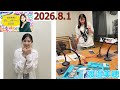 20260801 渡邉美穂 の私、、、好き~~! の動画、YouTube動画。