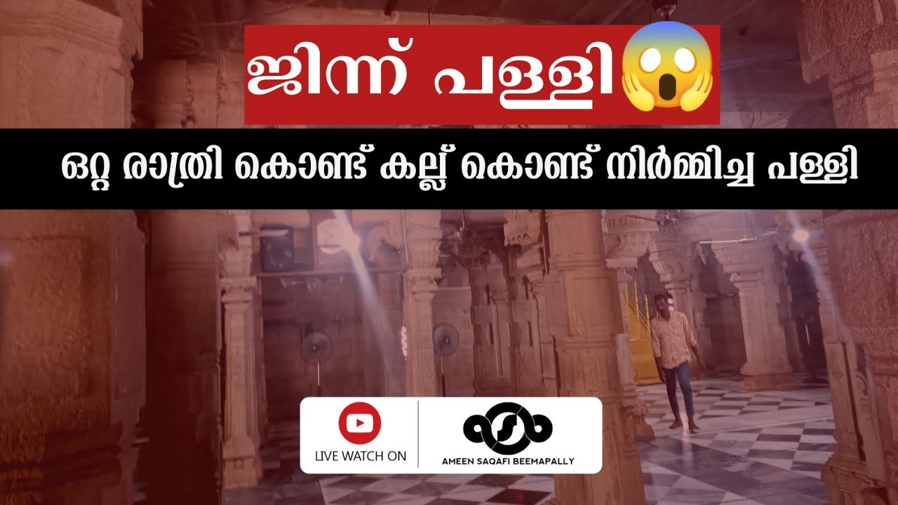 ജിന്ന് പള്ളി | Jinnu palli |asb media |travel vlog 18