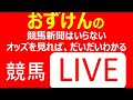 【 競馬 LIVE 】天皇賞（春）  最終レースは、だいたい当たる！  24.4.28