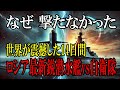 『なぜ撃たなかった？自衛隊×ロシア潜水艦』 『知られざる"日本の選択"に世界が震えた』