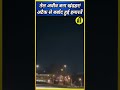 तेल अवीव पर ईरान बरसा रहा मिसाइल।