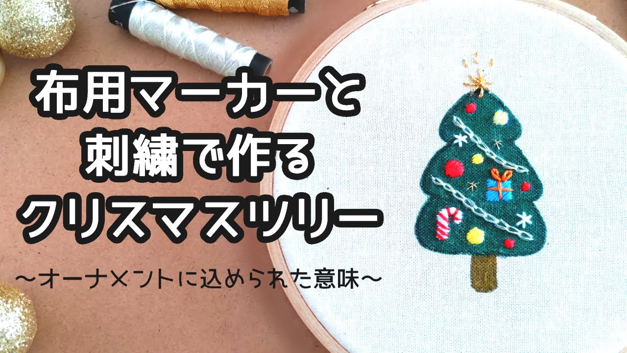 Easy for beginners to embroider! I made a Christmas tree using