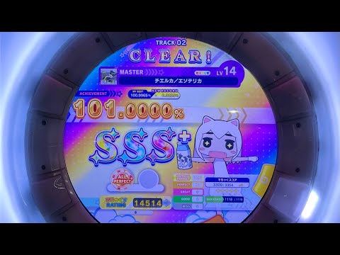 【maimai】チエルカ／エソテリカ 理論値AP