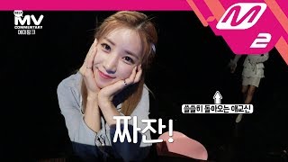 [mv commentary] apink(에이핑크) - 내가 설렐 수 있겜 only
one 뮤비코멘터리