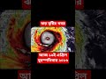 আজ ১৬ই এপ্রিল বৃহস্পতিবার ২০২৬ #todayweather #news #wetternews