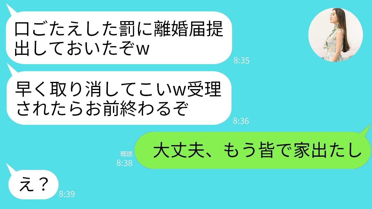 「離婚届出したｗ」傲慢夫を無視して家族で家出→まさかの逆転劇！