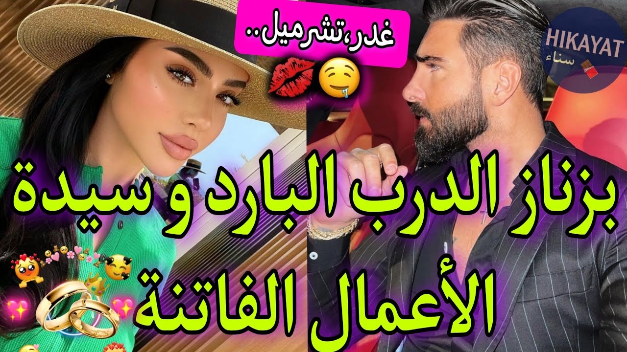 بزناز الدرب👑و بنت الفشوش💗سكنا فدار وحدة و..💥مثل عليا بلي فقير صدق🤯💔لقاء بعد الفراق❤️‍🔥باقا فميكتها👌🏻