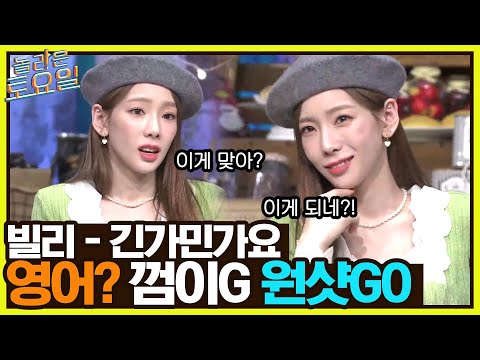 빌리 {긴가민가요} ♪ 열정 가득 있지가 캐치한 영어 단어?! ㅇ0ㅇ 원샷 탱구까지♡#놀라운토요일 | amazingsaturday EP.221 | tvN 220716 방송