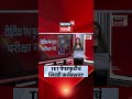 TET Paper Leak | पेपरफुटी प्रकरणात 3 जण ताब्यात; TET परीक्षा रद्द? | Marathi News | Marathi News