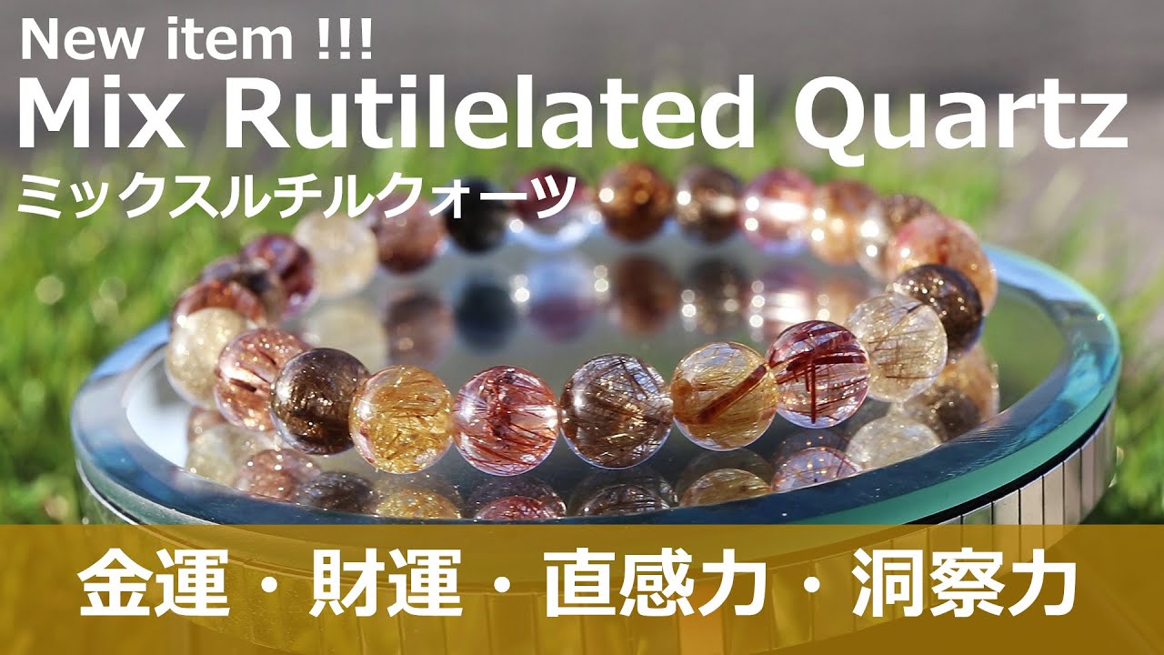 ミックスルチルクォーツ ブレスレット パワーストーン 針水晶 金線入水晶 天然石 通販 販売 新入荷 Youtube