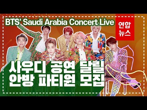 [Daily BTS] BTS, 사우디 공연 생중계 확정…공연 결정한 이유 BTS <strong>Saudi</strong> Arabia Concert <strong>Live</strong> / 연합뉴스 (Yonhapnews)