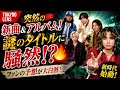 BREIMEN、突然の新曲&新アルバム発表!Zepp公演まで決定🔥🎸