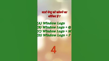 स्टार्ट मेनू को खोलने की शर्ट की क्या है #anurag #maurya #stechcomputeracademy #ccc #computer
