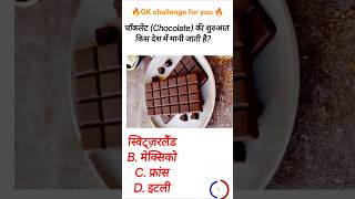 Gk Questions//GK Questions and answers//gk world study//#gk #gkquiz #gkinhindi  #generalknowledge
