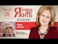 Я ОЧЕНЬ ХОЧУ ЖИТЬ. ИННА ШКОЛА. БОЛЕЗНЬ ПАРКИНСОНА