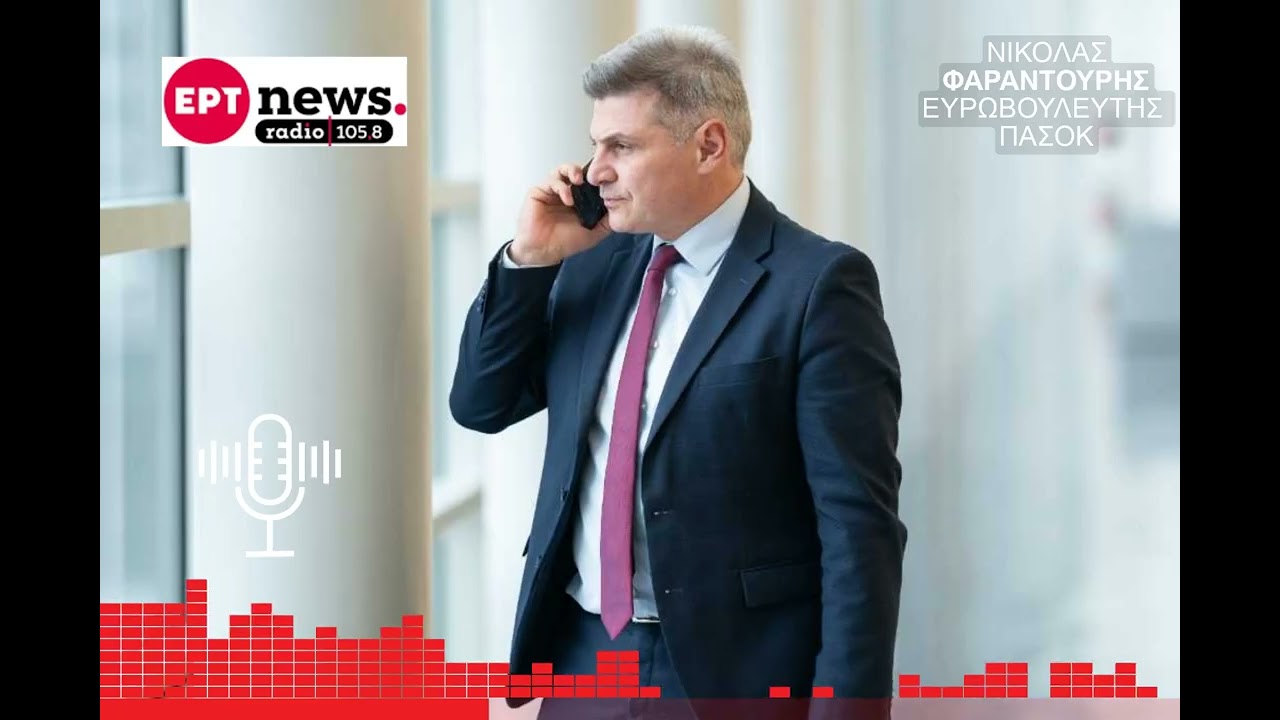 ERTnews Νικόλας Φαραντούρης: Επέλεξα το ΠΑΣΟΚ γιατί..
