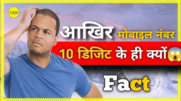 why your mobile numbers have only 10 digit ? आखिर मोबाइल नंबर 10 डिजिट के ही क्यों ? #its_ds_fact