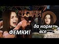 АНГЕЛЫ ЧАРЛИ - ПРОПАГАНДА ФЕМИНИЗМА И СЕКСИЗМА? Обзор фильма/ Лика Дей