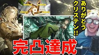 クリステンの加護で悲願のゾアン完凸を達成する男【アークナイツ：エンドフィールド】