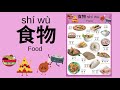 Learn different foods in mandarin chinese for toddlers kids  beginners  