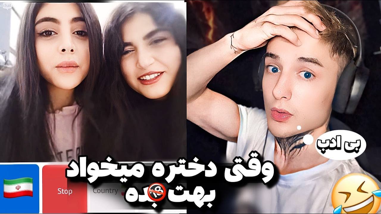 imawn in ometv with 😱😂 وقتی دختره میخواد بهت ب...