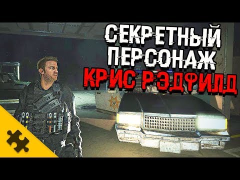 Видео: Похоже, что Resident Evil 2 получит секретное обновление на тему Resi 3