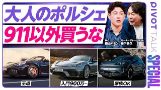 [If you're buying a Porsche, is the 911 the only choice?] Is Hassen Kuniyama considering buying o...