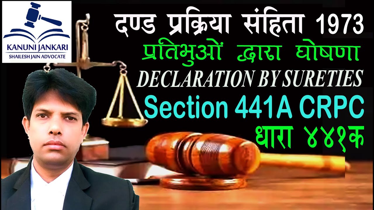 धारा 441क दण्ड प्रक्रिया संहिता | Section 441a Crpc in Hindi - Dand Prakriya Sanhita Dhara 441